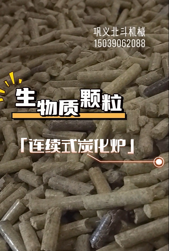 生物質顆粒炭化爐高效生產現(xiàn)場