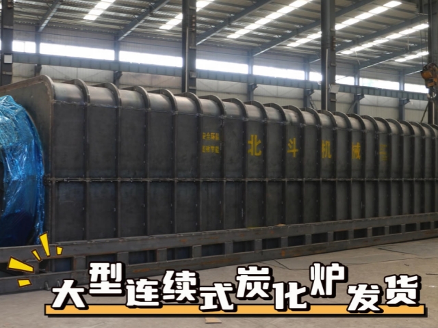 交付快訊：全自動連續(xù)式生物質(zhì)炭化爐出庫發(fā)貨